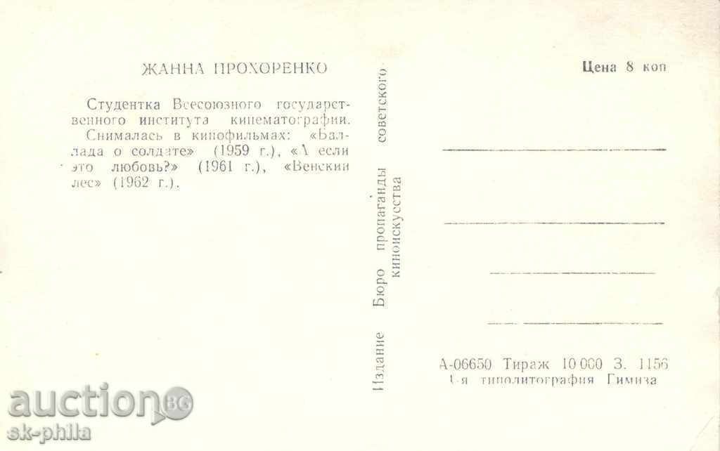 Old postcard Artists - Jana Prohornko with price 0.90 BGN | € 0.46 Old postcard Artists - Jana Prohornko with price 0.90 BGN | € 0.46