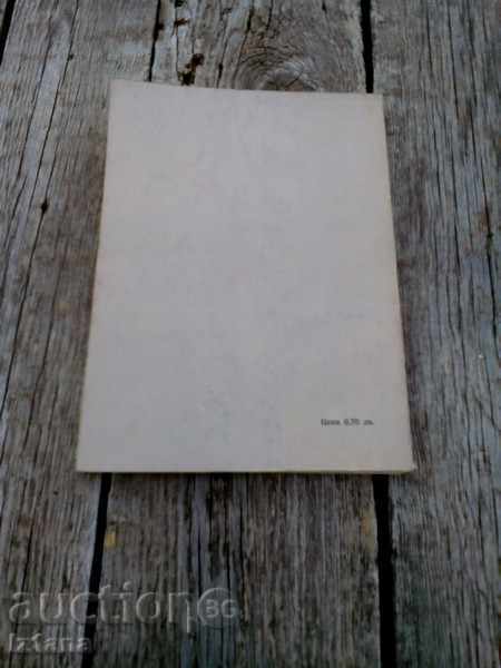 Справочник по автомобилния транспорт с цена 5.00 лв. | € 2.56 Справочник по автомобилния транспорт с цена 5.00 лв. | € 2.56