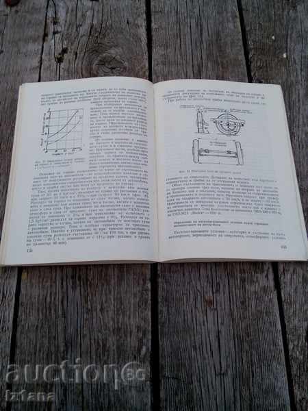 Аукцион Справочник по автомобилния транспорт Аукцион Справочник по автомобилния транспорт