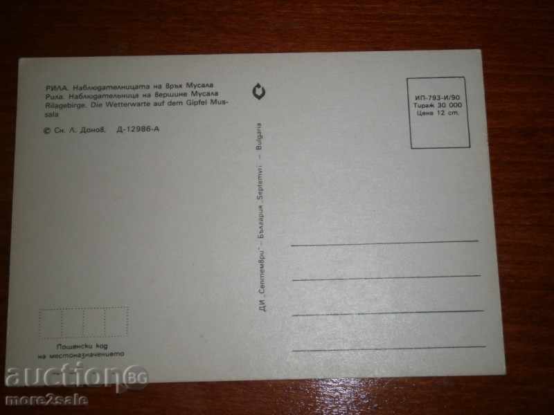 Card - RILA - Observatorul Musala - 1990 cu preț 1.00 BGN | € 0.51