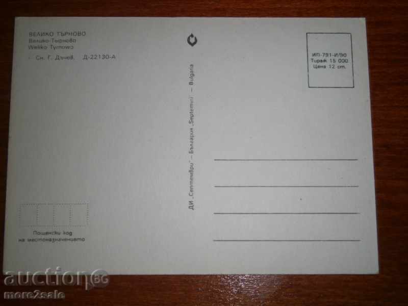 Card - VELIKO TARNOVO - 1990 with price 1.00 BGN | € 0.51