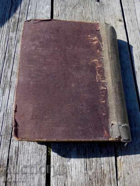 Auction Old French-Bulgarian dictionary Auction Old French-Bulgarian dictionary