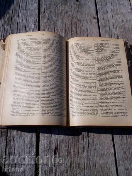 Delivery of Old French-Bulgarian dictionary Delivery of Old French-Bulgarian dictionary