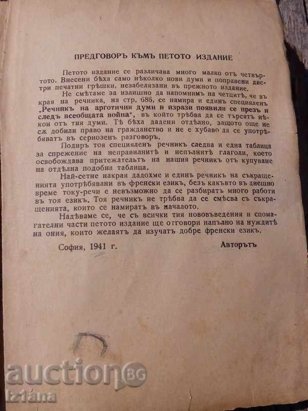 Old French-Bulgarian dictionary - 6 Old French-Bulgarian dictionary - 6