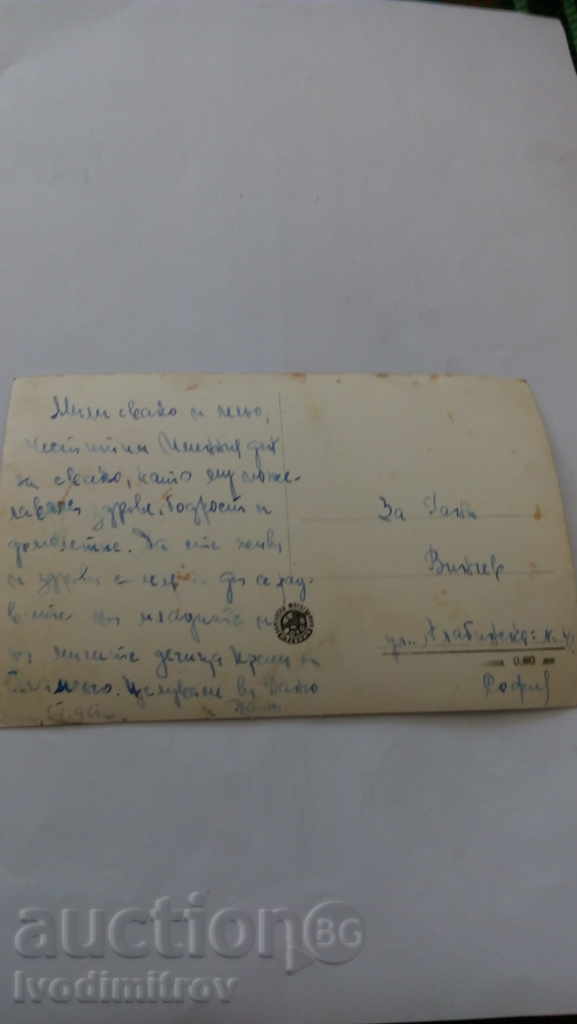 Postcard Varna Bridge at the resort 1961 with price 1.45 BGN | € 0.74 Postcard Varna Bridge at the resort 1961 with price 1.45 BGN | € 0.74