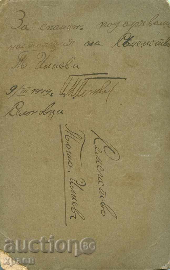 OLD PHOTOGRAPHY - CARDBOARD - JUPITER - SOFIA - 0525 with price 17.99 BGN | € 9.20