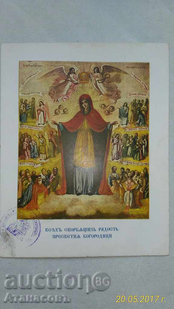 Стара литография Патриарх Цар Богородица