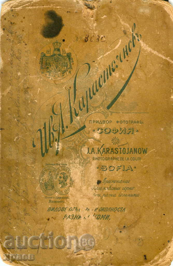 OLD PHOTOGRAPHY - CARDBOARD - IV. KARASTOYANOV - SOFIA - 0452 with price 14.99 BGN | € 7.66 OLD PHOTOGRAPHY - CARDBOARD - IV. KARASTOYANOV - SOFIA - 0452 with price 14.99 BGN | € 7.66