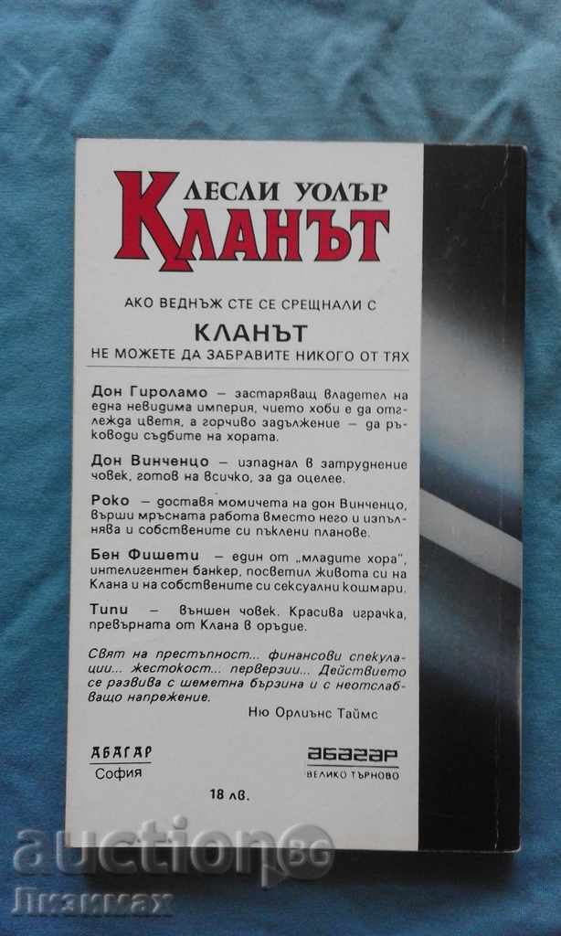 LESLEWALLER - THE CLAN with price 0.99 BGN | € 0.51 LESLEWALLER - THE CLAN with price 0.99 BGN | € 0.51