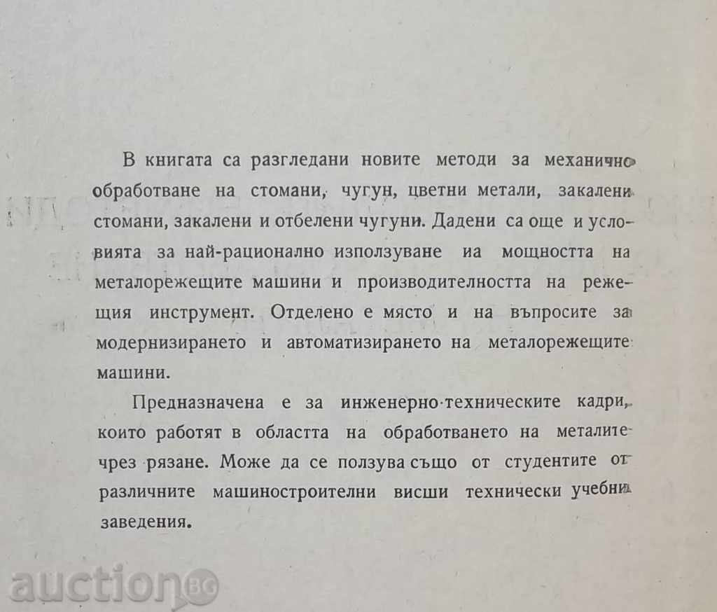 metode de prelucrare mecanică a metalelor - P Somlev 1961 cu preț 20.00 BGN | € 10.23 metode de prelucrare mecanică a metalelor - P Somlev 1961 cu preț 20.00 BGN | € 10.23