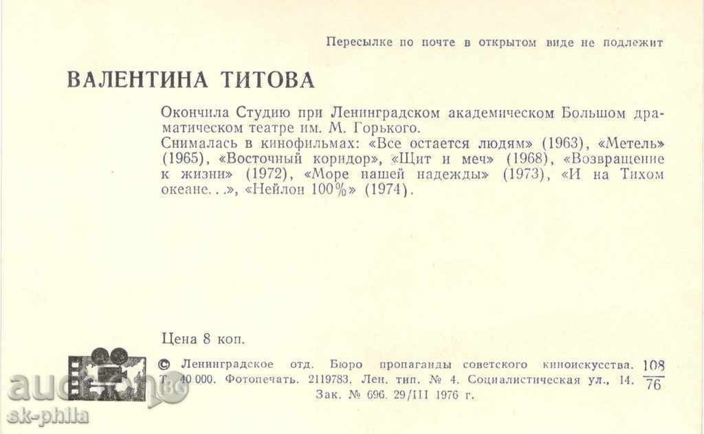 Old postcard Artists - Valentina Titova with price 1.00 BGN | € 0.51 Old postcard Artists - Valentina Titova with price 1.00 BGN | € 0.51