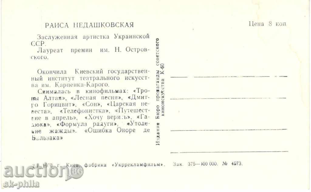 Old postcard Artists - Raisa Nedashkovskaya with price 1.00 BGN | € 0.51 Old postcard Artists - Raisa Nedashkovskaya with price 1.00 BGN | € 0.51