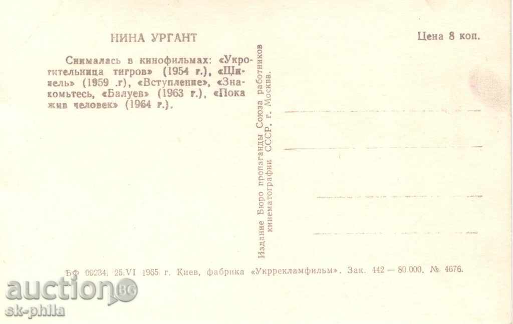 Old Postcard Artists - Nina Urgan with price 0.90 BGN | € 0.46 Old Postcard Artists - Nina Urgan with price 0.90 BGN | € 0.46