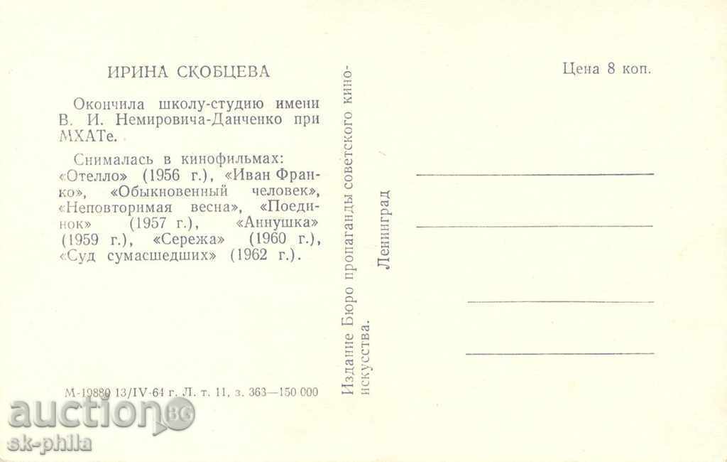 Old postcard Artists - Irina Skobtseva with price 1.00 BGN | € 0.51