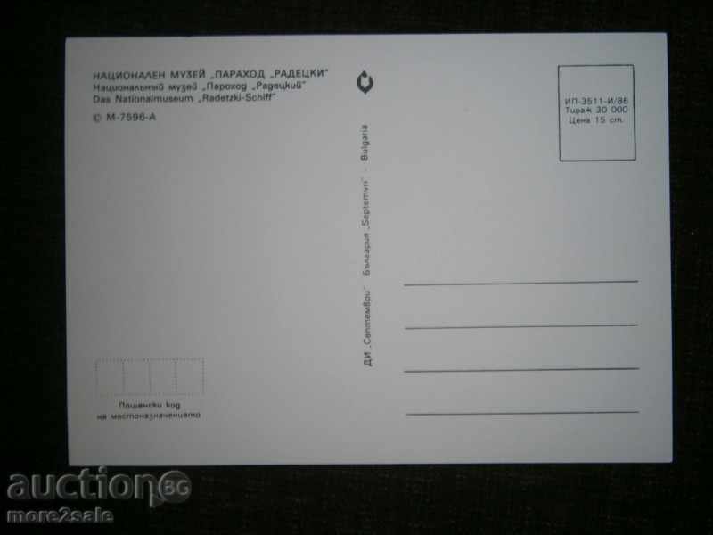Postcard - NATIONAL MUSEUM "PARADOX RADESKI" - 1986 with price 0.95 BGN | € 0.49 Postcard - NATIONAL MUSEUM "PARADOX RADESKI" - 1986 with price 0.95 BGN | € 0.49
