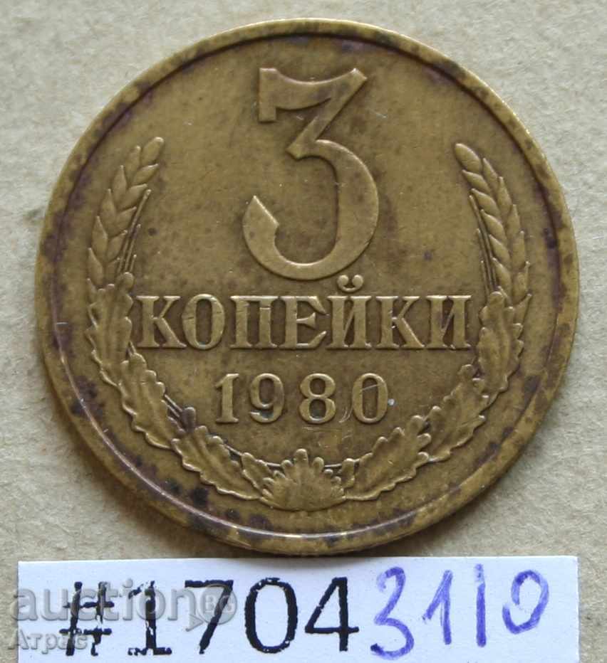 3 копейки 1980 СССР