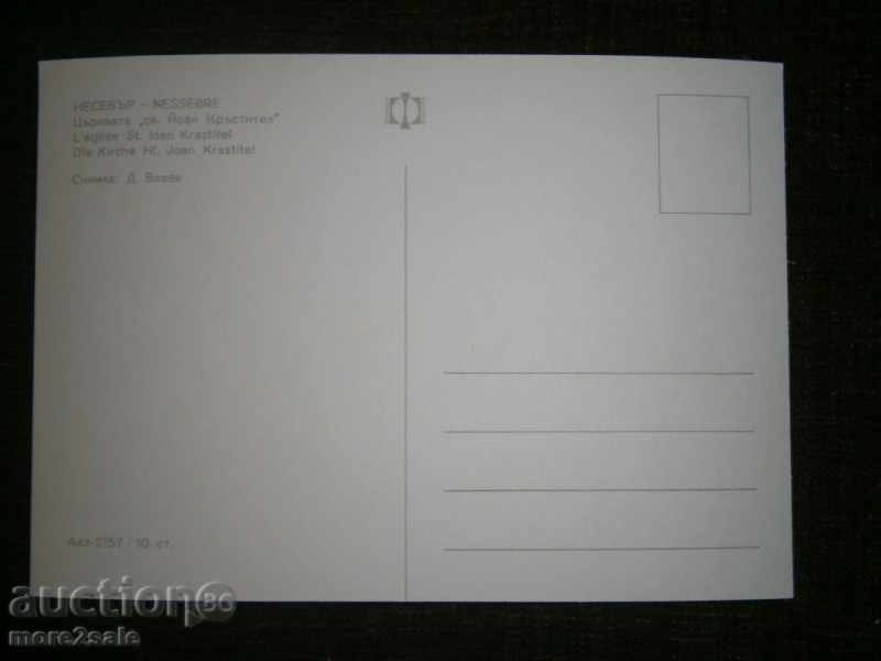 Postcard - NESEBAR - The Church of St. John the Cross with price 0.95 BGN | € 0.49 Postcard - NESEBAR - The Church of St. John the Cross with price 0.95 BGN | € 0.49