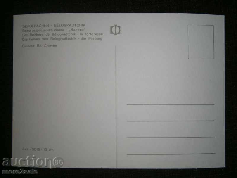 Postcard - BELOGRADCHIK - BELOGRADCHICHKI RAKES - "KALETO" with price 1.45 BGN | € 0.74 Postcard - BELOGRADCHIK - BELOGRADCHICHKI RAKES - "KALETO" with price 1.45 BGN | € 0.74