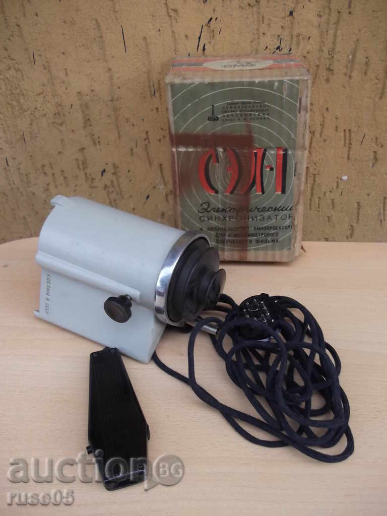 Synchronic "СЭЛ - 1" for projectors - 1 with price 20.00 BGN | € 10.23 Synchronic "СЭЛ - 1" for projectors - 1 with price 20.00 BGN | € 10.23