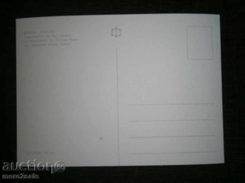 Postcard - VRATSA - THE MEMORY OF HRISTO BOTEV with price 1.95 BGN | € 1.00 Postcard - VRATSA - THE MEMORY OF HRISTO BOTEV with price 1.95 BGN | € 1.00