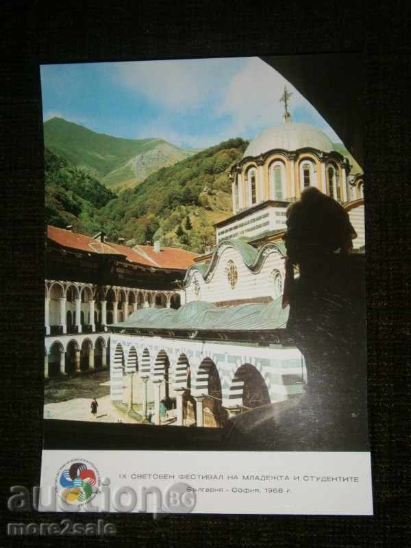 Card - Manastirea Rila - VIEW / 2 /