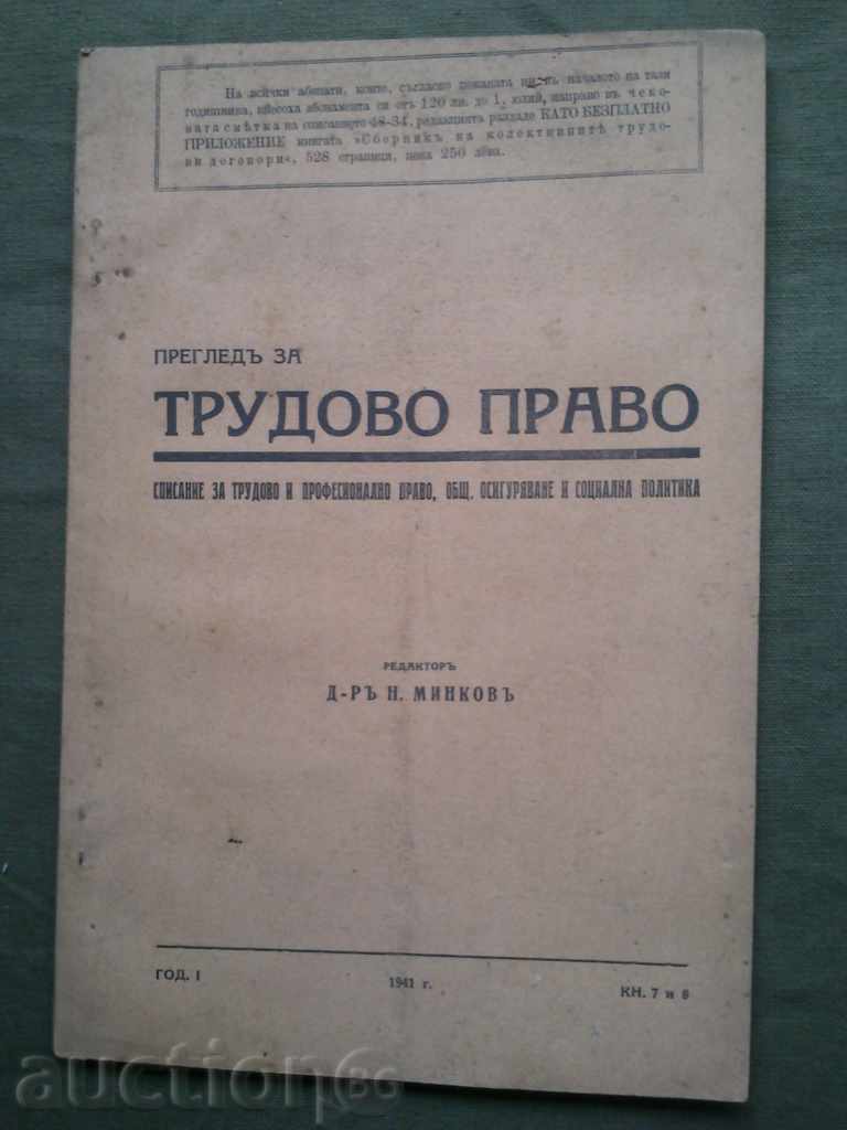 Преглед за трудово право  1941г.