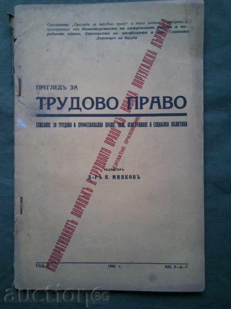 Преглед за трудово право 5-6-7 за 1942г.