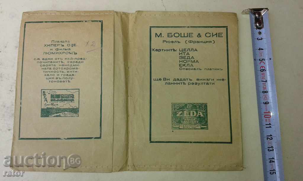 Old advertisement PLIC, PHOTOFILM, PHOTOGRAPHER, FILMCHE with price 4.90 BGN | € 2.51 Old advertisement PLIC, PHOTOFILM, PHOTOGRAPHER, FILMCHE with price 4.90 BGN | € 2.51