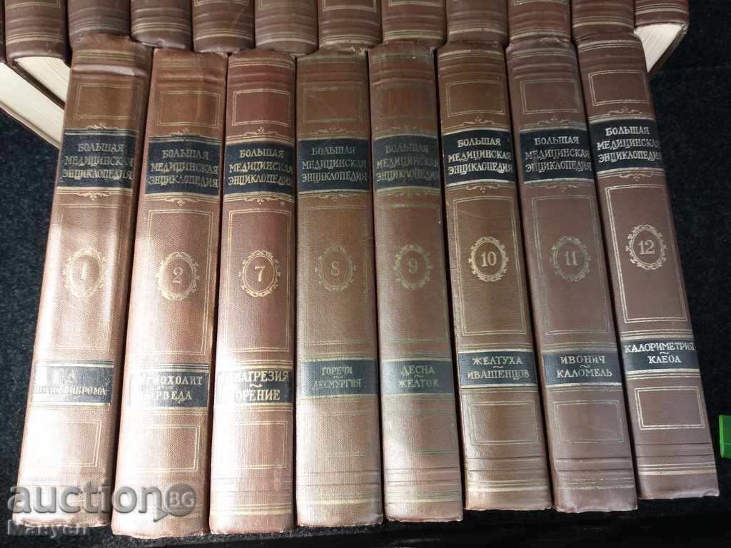 Sell Bolshaia Medical Encyclopedia.RRRRRRRRR with price 199.90 BGN | € 102.21 Sell Bolshaia Medical Encyclopedia.RRRRRRRRR with price 199.90 BGN | € 102.21