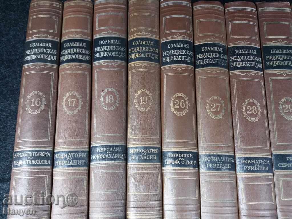 Delivery of Sell Bolshaia Medical Encyclopedia.RRRRRRRRR Delivery of Sell Bolshaia Medical Encyclopedia.RRRRRRRRR