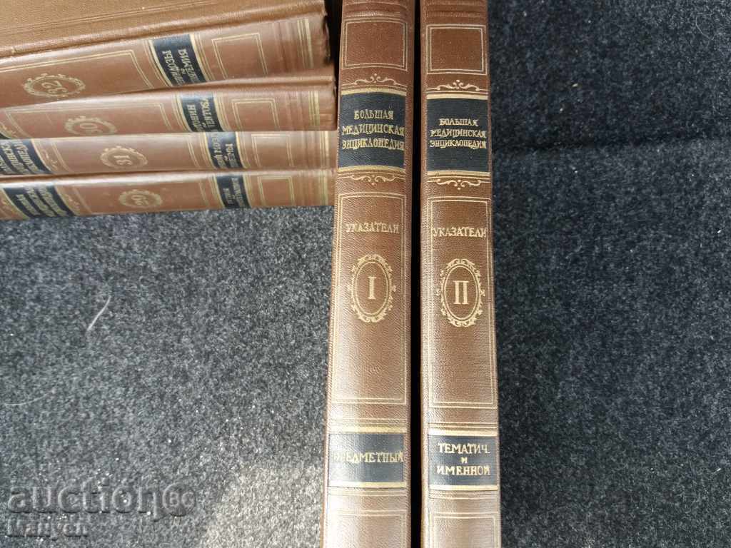 Sell Bolshaia Medical Encyclopedia.RRRRRRRRR - 5 Sell Bolshaia Medical Encyclopedia.RRRRRRRRR - 5