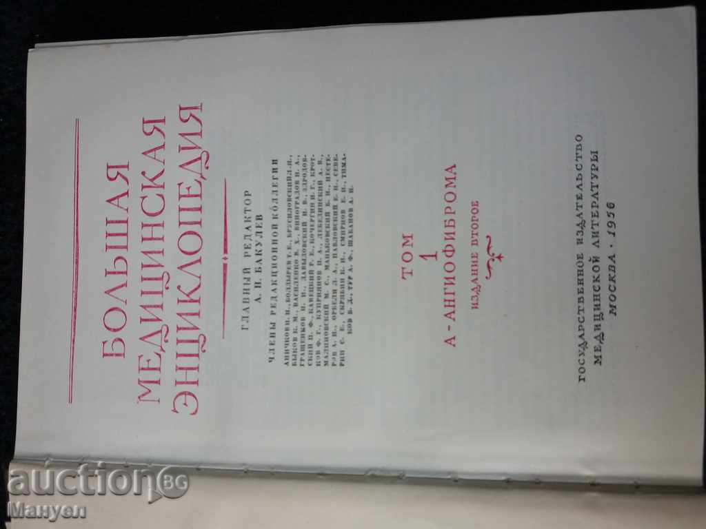 Sell Bolshaia Medical Encyclopedia.RRRRRRRRR - 6 Sell Bolshaia Medical Encyclopedia.RRRRRRRRR - 6