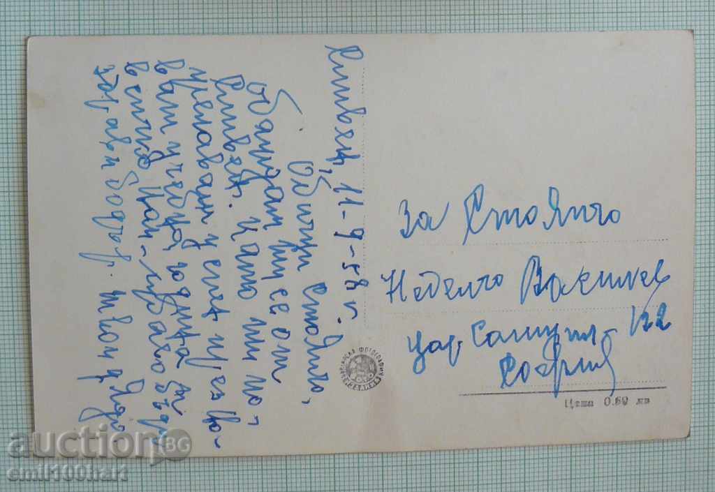 Σλίβεν μπλε πέτρες Δαχτυλίδι 1958 με τιμή 2.00 BGN | € 1.02 Σλίβεν μπλε πέτρες Δαχτυλίδι 1958 με τιμή 2.00 BGN | € 1.02