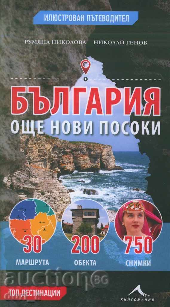 Bulgaria - More New Directions. Illustrated travel guide
