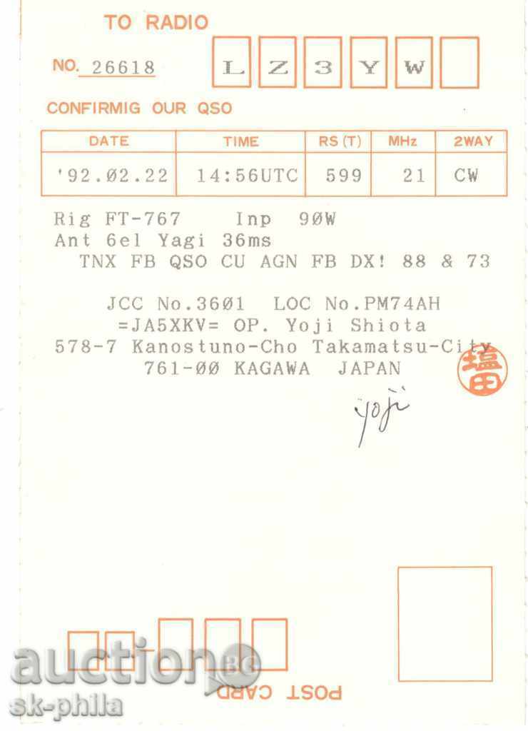 Radio postcard - Zero Fighter with price 2.00 BGN | € 1.02 Radio postcard - Zero Fighter with price 2.00 BGN | € 1.02