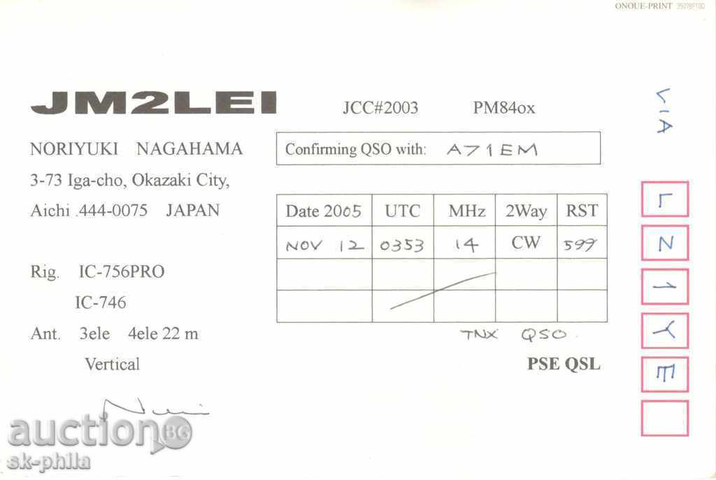 Ερασιτέχνες καρτ-ποστάλ - Επιβατικά με τιμή 1.80 BGN | € 0.92