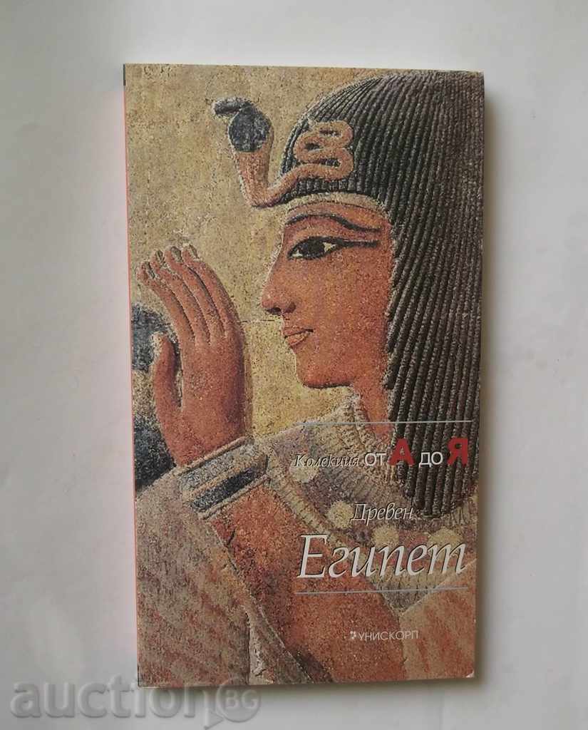 Αρχαία Αίγυπτος - Giymet Andrew Patricia Rigo 2004