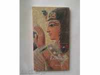 Древен Египет - Гиймет Андрю, Патрисия Риго 2004 г.