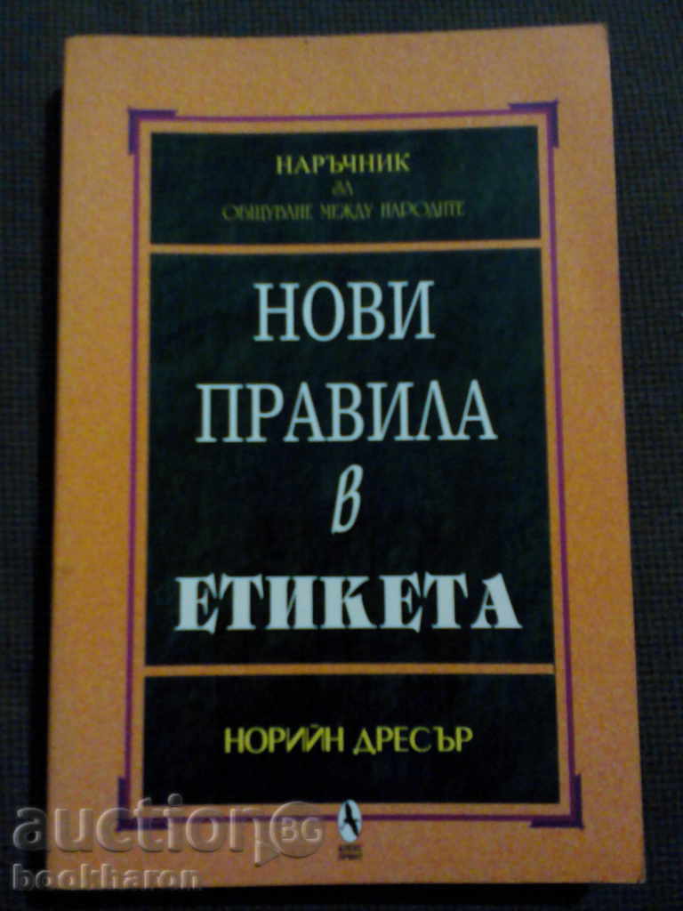 Noreen Dresar: Νέοι κανόνες για την επισήμανση