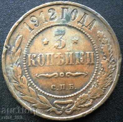 3 kopecks 1912 - Russia