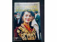 Elena Marushiakova/Vesselin Popov: Οι Τσιγγάνοι στη Βουλγαρία