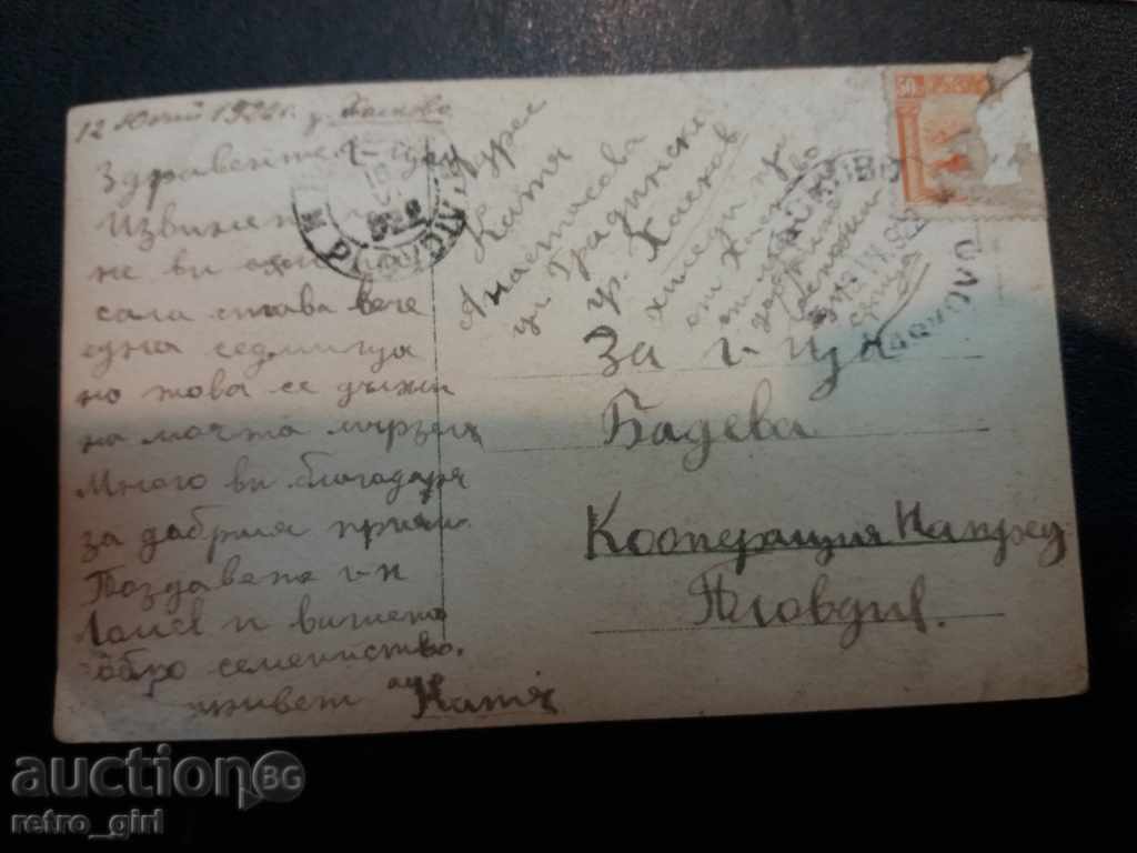 I sell an old postcard. with price 1.90 BGN | € 0.97 I sell an old postcard. with price 1.90 BGN | € 0.97