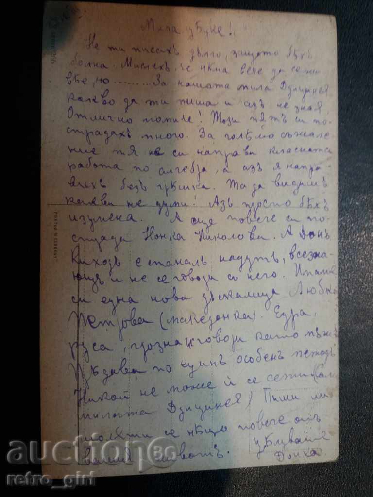I sell an old postcard. with price 1.90 BGN | € 0.97 I sell an old postcard. with price 1.90 BGN | € 0.97