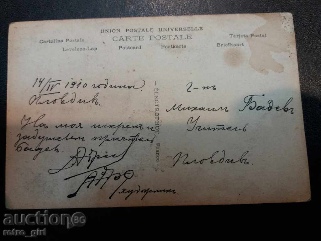 I sell an old postcard. with price 1.90 BGN | € 0.97 I sell an old postcard. with price 1.90 BGN | € 0.97