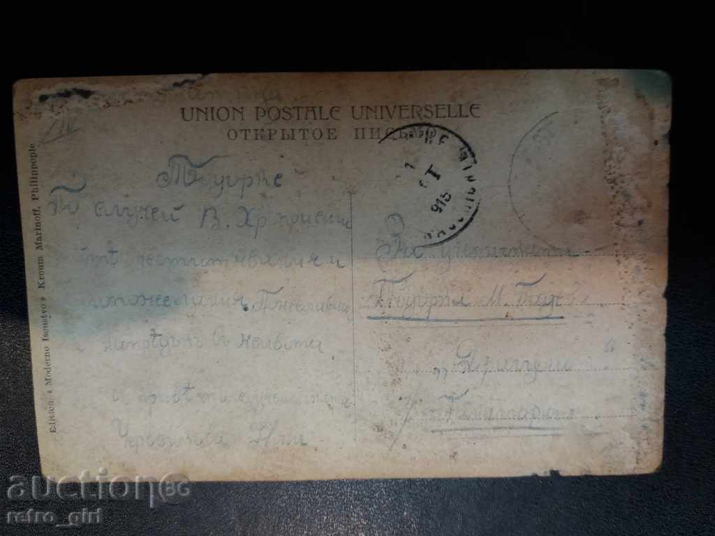 I sell an old postcard. with price 1.90 BGN | € 0.97 I sell an old postcard. with price 1.90 BGN | € 0.97