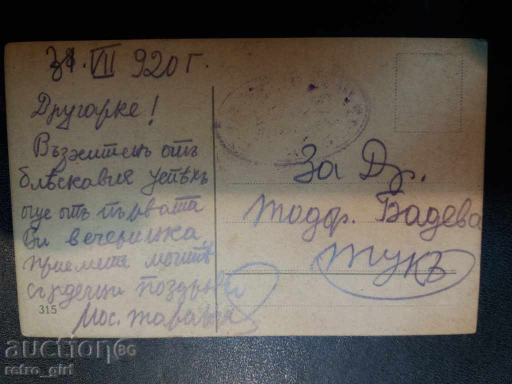 I sell an old postcard. with price 1.90 BGN | € 0.97 I sell an old postcard. with price 1.90 BGN | € 0.97