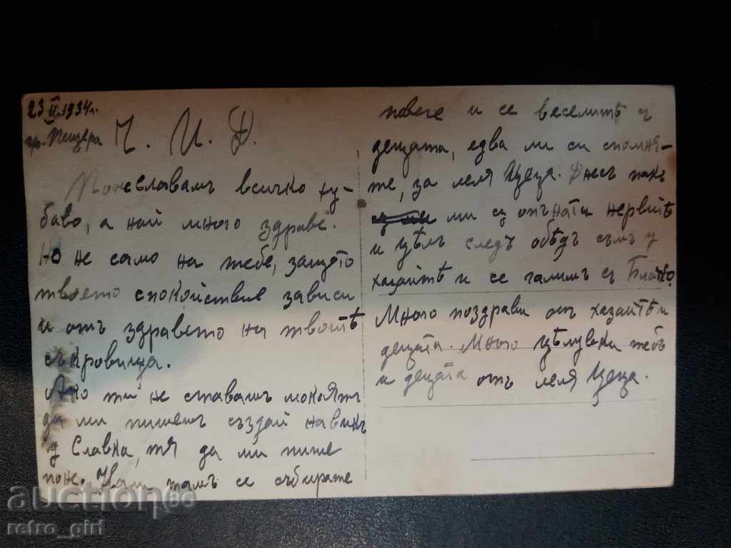 I sell an old postcard. with price 1.90 BGN | € 0.97 I sell an old postcard. with price 1.90 BGN | € 0.97