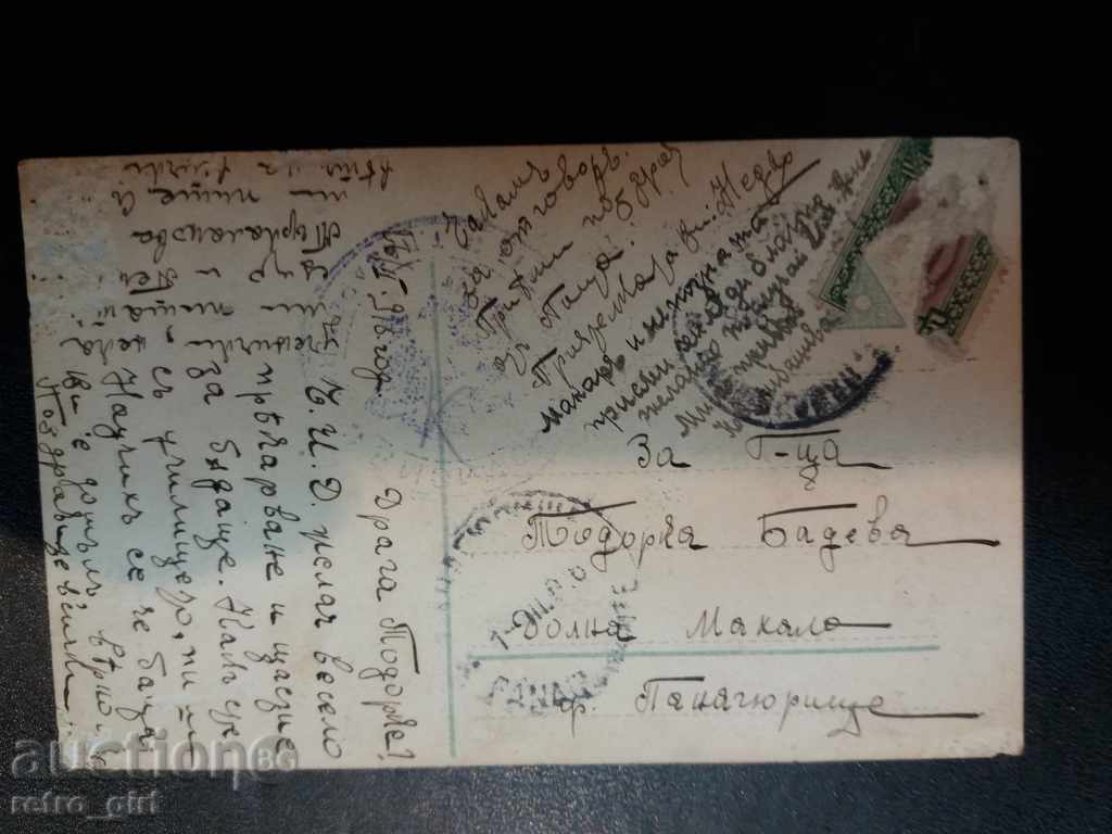 I sell an old postcard. with price 5.90 BGN | € 3.02 I sell an old postcard. with price 5.90 BGN | € 3.02