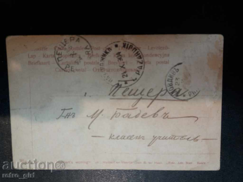 I sell an old postcard. with price 4.90 BGN | € 2.51 I sell an old postcard. with price 4.90 BGN | € 2.51