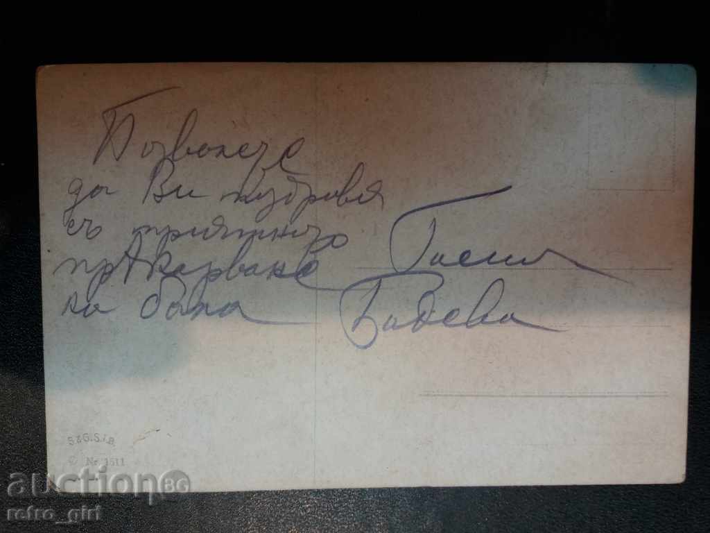 I sell an old postcard. with price 1.90 BGN | € 0.97 I sell an old postcard. with price 1.90 BGN | € 0.97